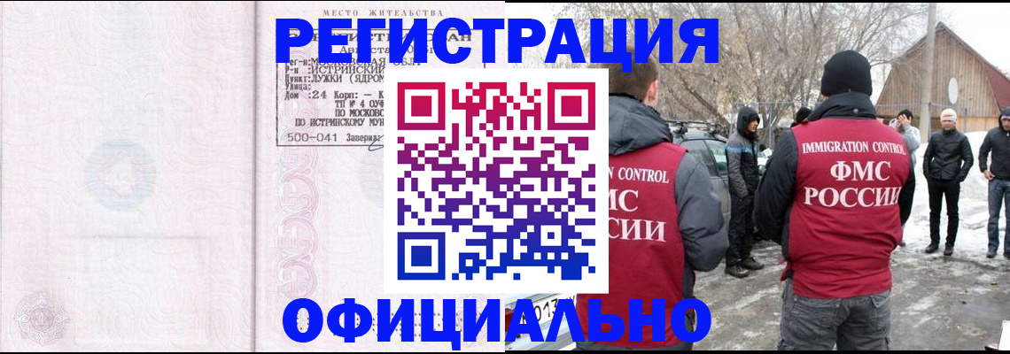 временная регистрация адрес в Жуковке
