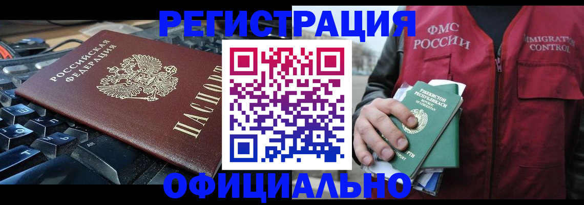прописка регистрация в Жуковке