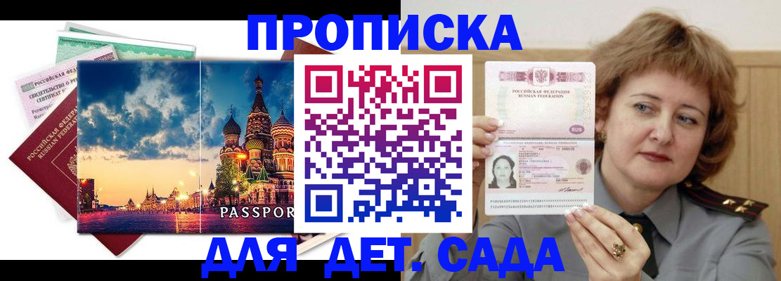 прописка для военкомата в Жуковке